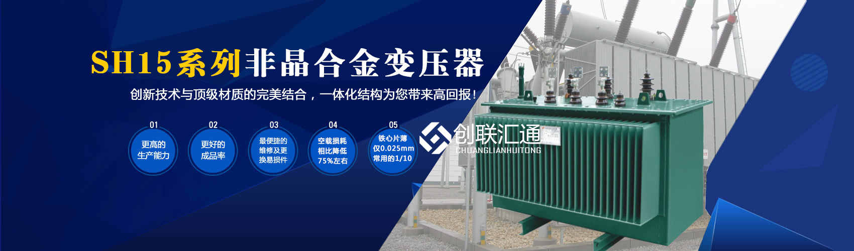 箱式變電站箱體部分采用目前國(guó)內(nèi)領(lǐng)先技術(shù)及工藝，外殼一般采用鍍鋁鋅鋼板，框架采用標(biāo)準(zhǔn)集裝箱材料及制作工藝，有良好的防腐性能，保證20年不銹蝕。