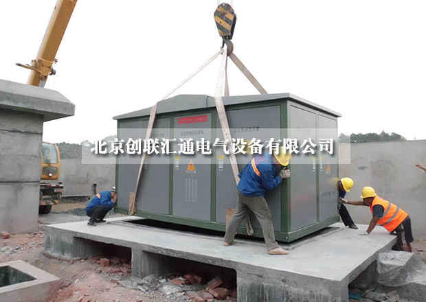 美式箱式變電站結(jié)構(gòu)特性你知道多少？